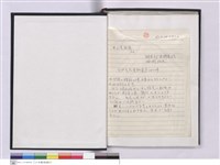 藏品(台北支店史料集)的圖片