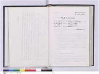藏品(台北支店史料集)的圖片