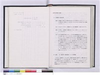 藏品(台北支店史料集)的圖片