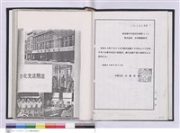 藏品(台北支店史料集)的圖片