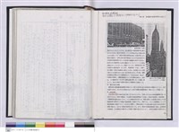 藏品(台北支店史料集)的圖片