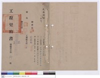 藏品(工程契約書)的圖片