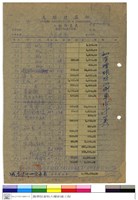 藏品(工程預算表)的圖片