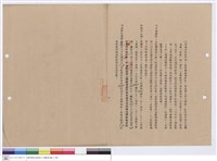 藏品(施工說明書)的圖片