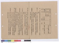 藏品(施工說明書)的圖片