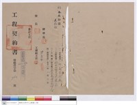 藏品(工程契約書)的圖片