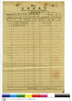 藏品(工程總價單)的圖片