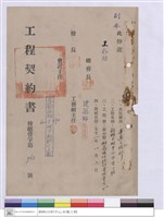 藏品(工程契約書)的圖片