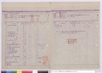 藏品(給衛生工程標單)的圖片