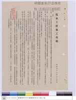 藏品(電氣工程施工規範)的圖片