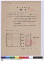 藏品(標單)的圖片