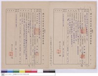 藏品(廠商資歷審查表-海明水電打井工程行、廠商資歷審查表-華通工程行)的圖片