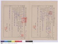 藏品(廠商資歷審查表-宏大水電工程行、廠商資歷審查表-誌成電業行)的圖片