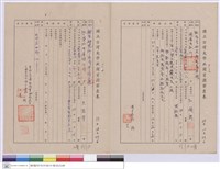 藏品(廠商資歷審查表-國華電機行、廠商資歷審查表-啟勝水電有限公司)的圖片
