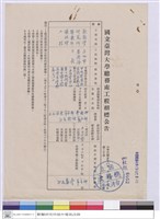 藏品(國立台灣大學總務處工程招標公告)的圖片
