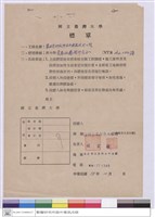 藏品(標單-海明水電打井工程行)的圖片