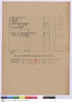 藏品(工程標單-華通工程行)的圖片