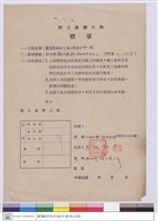 藏品(標單-大順水電工程有限公司)的圖片