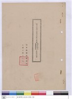 藏品(工程說明書(封面))的圖片
