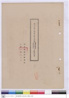 藏品(施工說明書(封面))的圖片