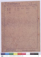 藏品(標單)的圖片