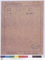 藏品(標單)的圖片