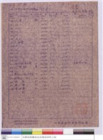 藏品(標單)的圖片