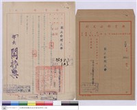 藏品(教育部(令)台南藥品化驗室委託國有財產局出售價款已解繳國庫一案令准備查用)的圖片