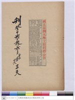 藏品(刊登中央日報-國立臺灣大學工程招標公告)的圖片