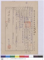 藏品(廠商資厤審查表-金榮電氣行)的圖片