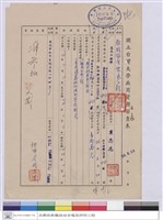 藏品(廠商資厤審查表-忠志工程行)的圖片