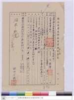 藏品(廠商資厤審查表-太華電業工程行)的圖片