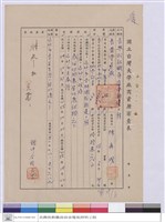 藏品(廠商資厤審查表-長發營造廠)的圖片