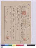 藏品(廠商資厤審查表-慧明營造廠)的圖片