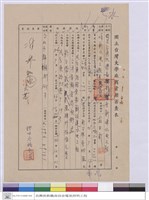 藏品(廠商資厤審查表-峰新水電工程有限公司)的圖片