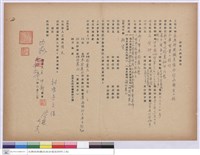 藏品(保證人調查報告-太華電業工程行)的圖片