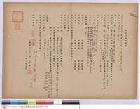 藏品(保證人調查報告-明成水電行)的圖片