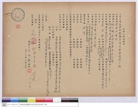 藏品(保證人調查報告-明成水電行)的圖片