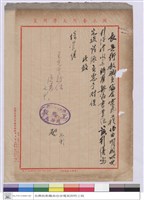 藏品((用箋)明成水電行得標)的圖片