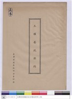 藏品(工程委託契約(封面))的圖片