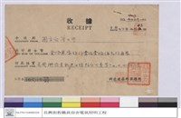 藏品(收據-長興街宿舍新建工程設計公費第一.二.三.四期)的圖片