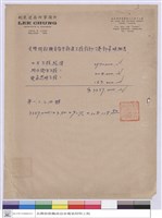 藏品(長興街教職員宿舍新建工程設計公費計算明細表)的圖片