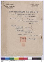 藏品(長興街教職員宿舍工程土木工程設計公費計算)的圖片