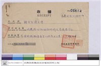 藏品(收據-長興街教職員宿舍工程設計公費第一.二.三期公費)的圖片