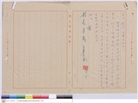 藏品(臺灣省建築技師公會)的圖片