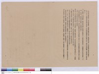 藏品(工程說明書)的圖片