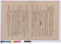 藏品(工程說明書)的圖片