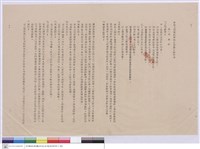 藏品(工程說明書)的圖片