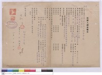 藏品(保證人調查報告-三益實業行)的圖片