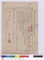 藏品(廠商資歷審查表-三益實業行)的圖片